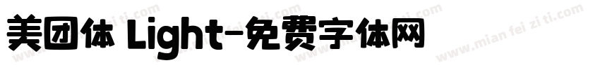 美团体 Light字体转换